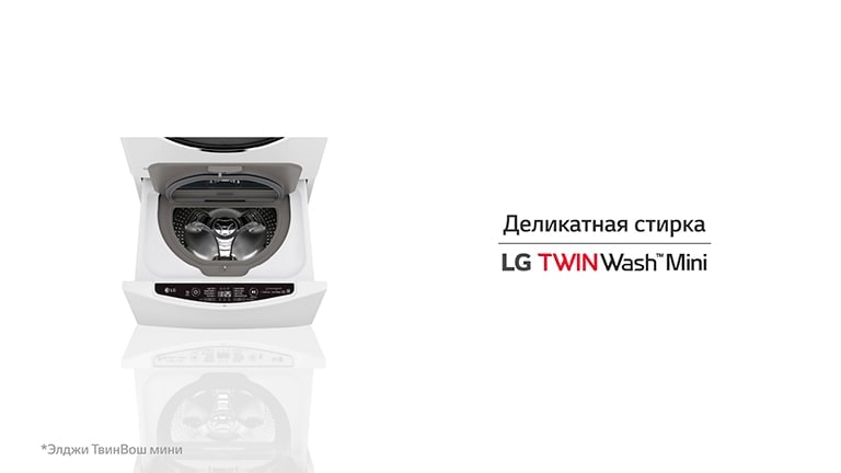 Деликатная стирка