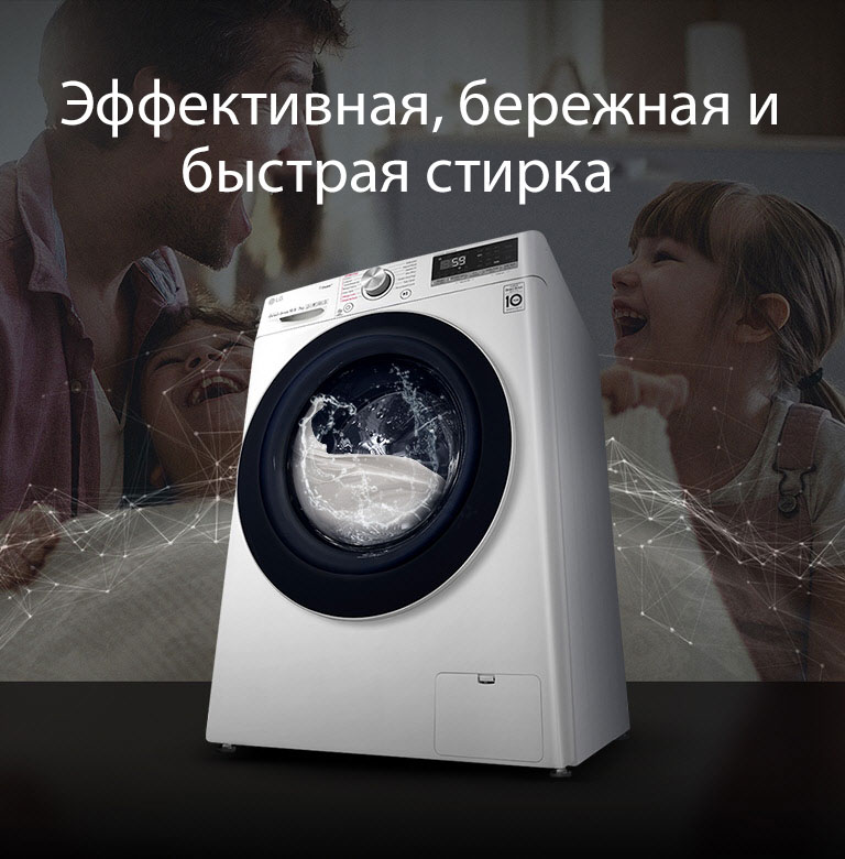 Эффективная, бережная и быстрая стирка