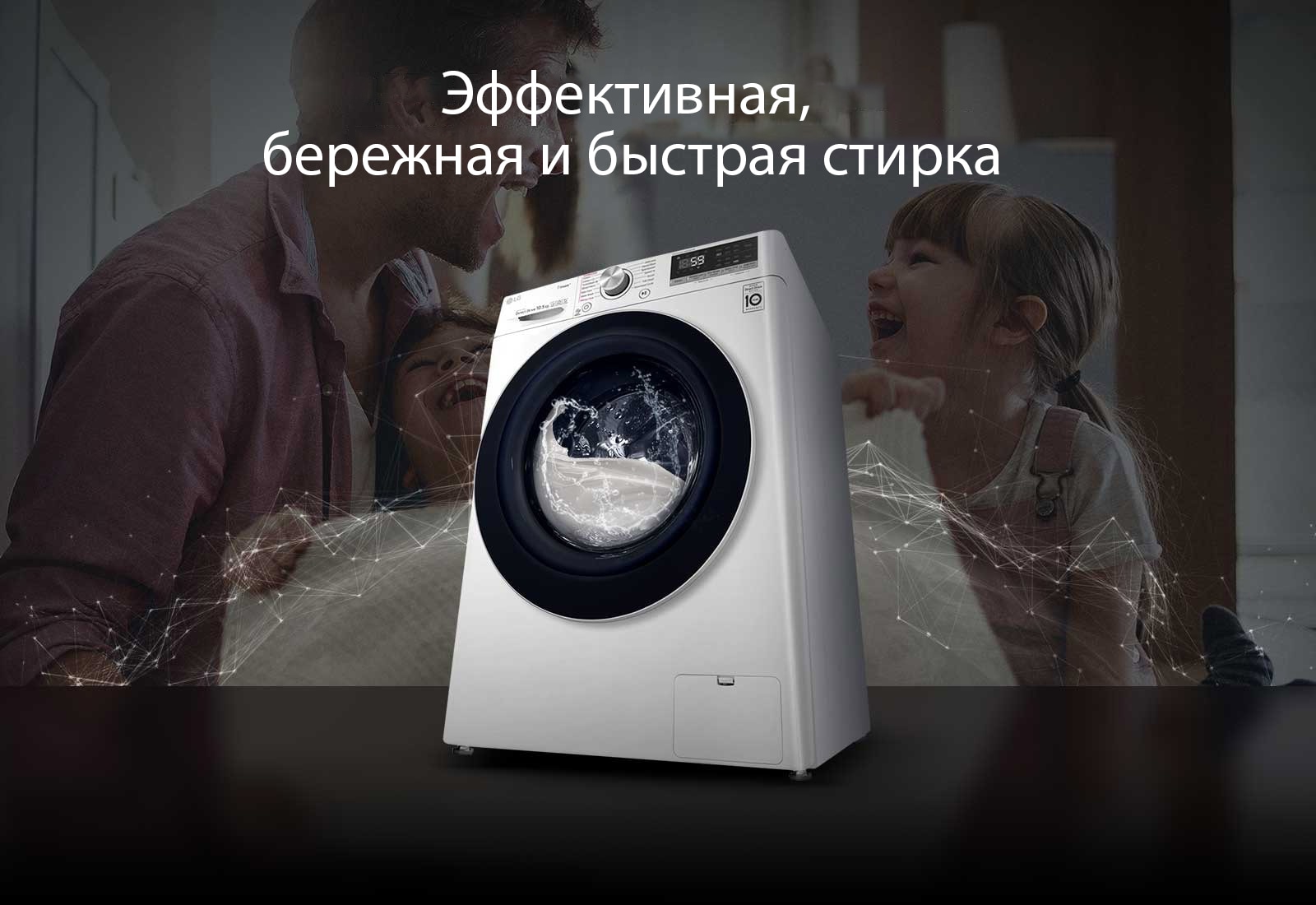 LG AI DD Стиральная машина нового поколения