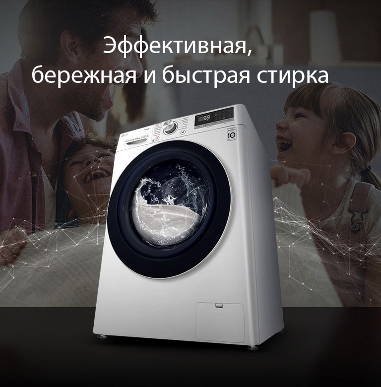 LG AI DD Стиральная машина нового поколения