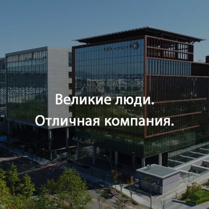 Здания в научном парке LG в Сеуле, Корея