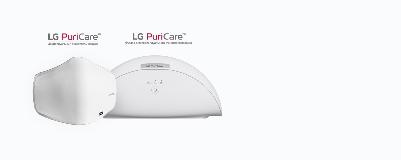 Индивидуальный очиститель воздуха LG PuriCare™ и футляр для очистителя LG PuriCare отображаются рядом.