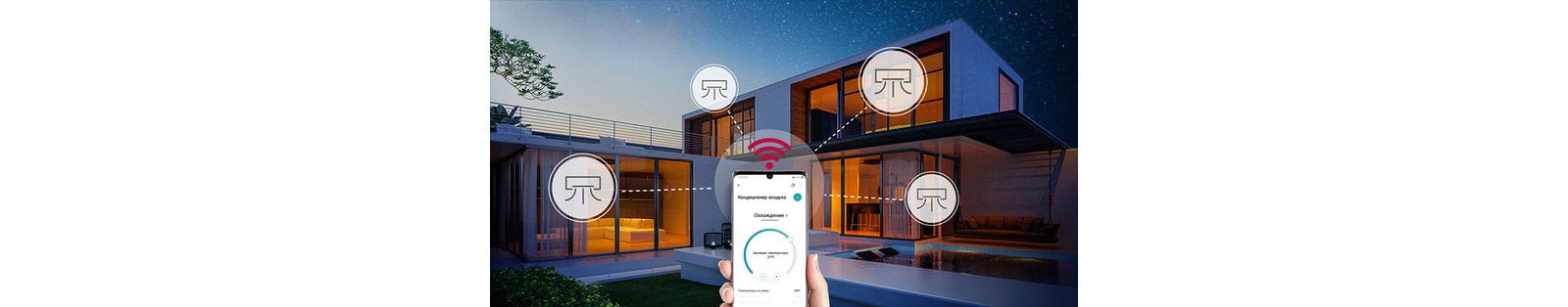 Управляйте кондиционерами при помощи смартфона