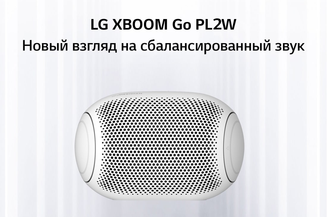 LG Портативная Bluetooth колонка LG XBOOM Go PL2W | До 10 часов, PL2W