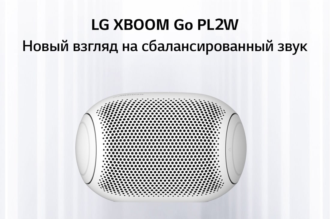 LG Портативная Bluetooth колонка LG XBOOM Go PL2W | До 10 часов | IPX5, PL2W