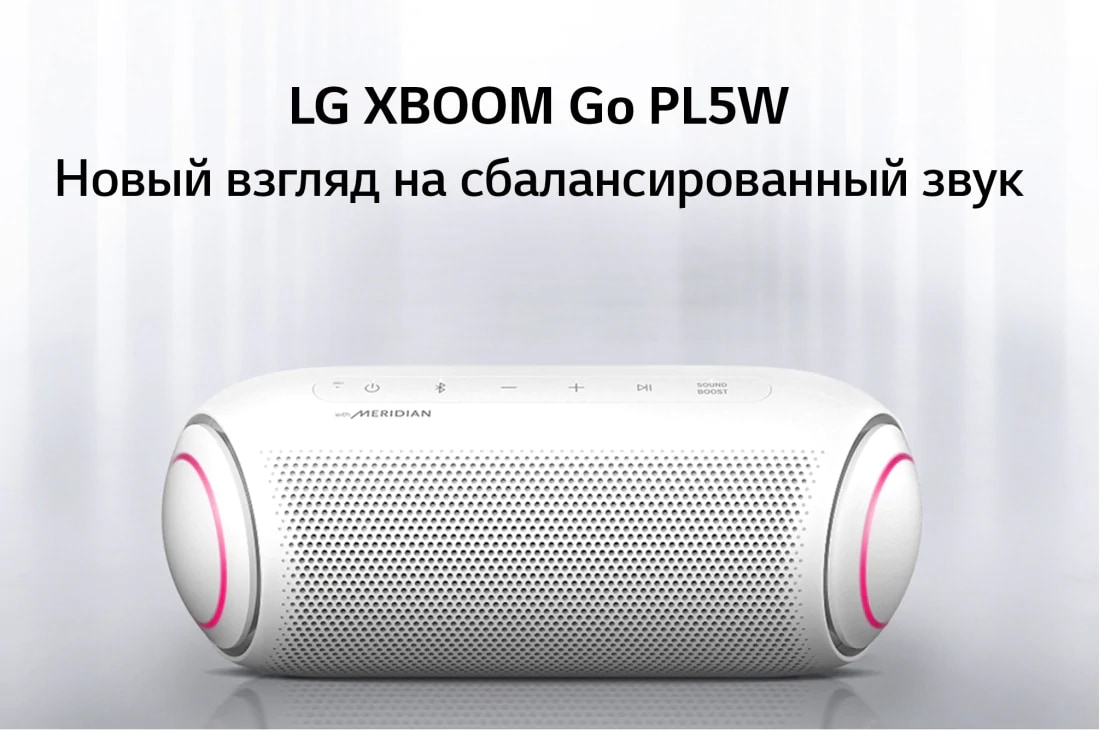 LG Портативная Bluetooth колонка LG XBOOM Go PL5W | До 18 часов, PL5W