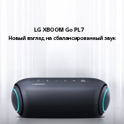 LG Портативная Bluetooth колонка LG XBOOM Go PL7 | Meridian | До 24 часов, PL7, thumbnail 1
