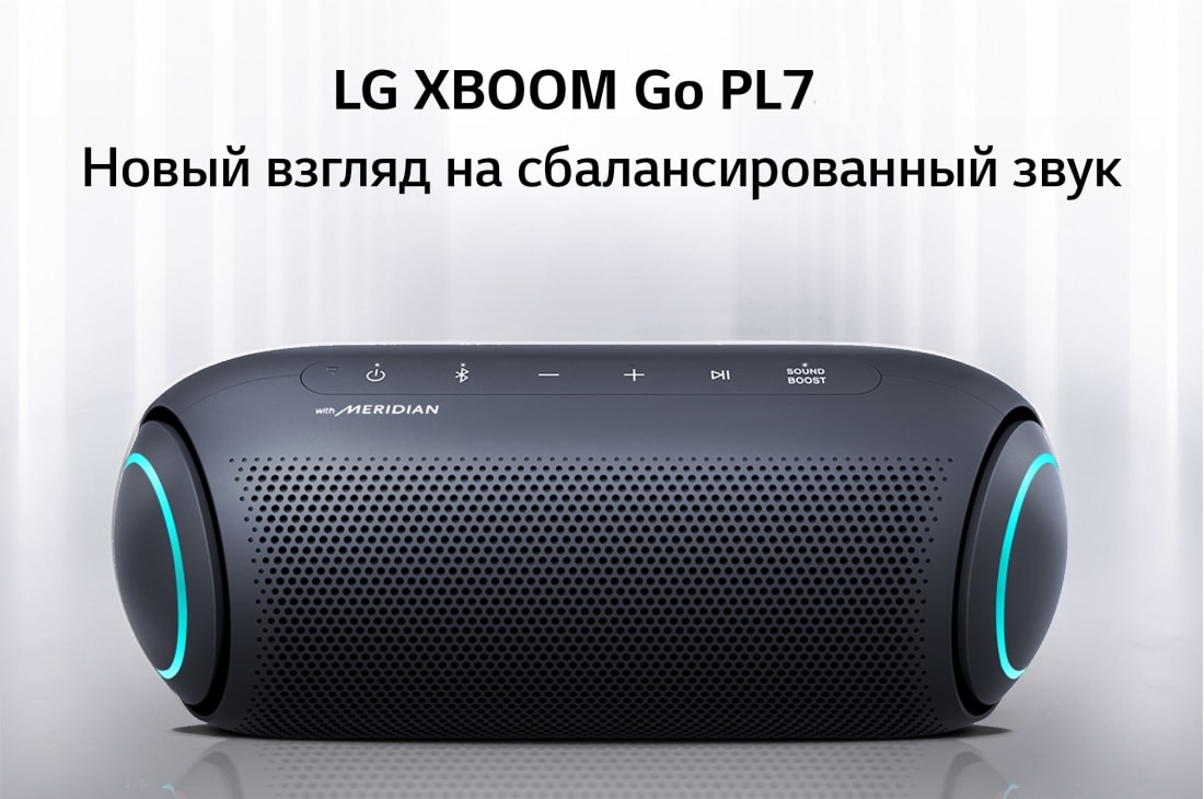 LG Портативная Bluetooth колонка LG XBOOM Go PL7 | Meridian | До 24 часов, PL7
