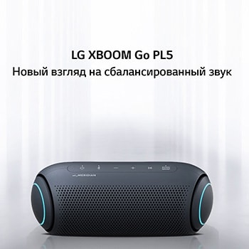 LG XBOOM Go | Портативная Bluetooth колонка | Технологии Meridian | Длительное время работы до 18 часов1