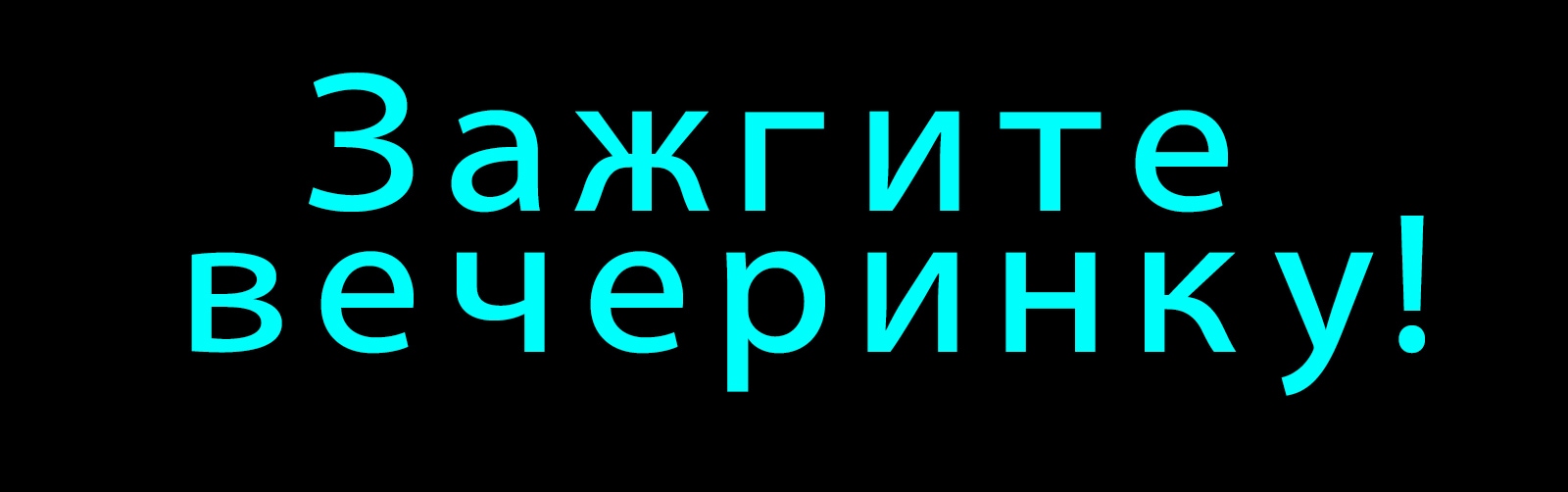 (только текст)