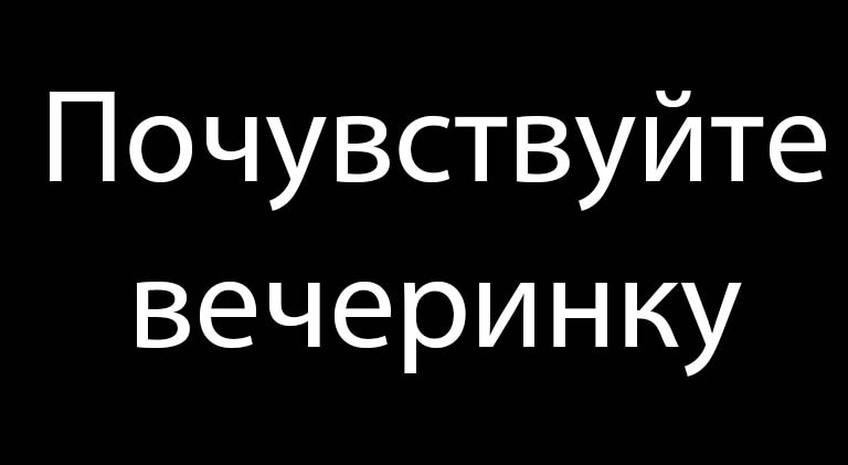 только текст