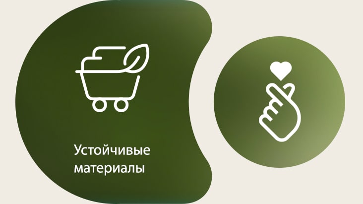 Слева на изображении размещена иконка с подписью «Устойчивые материалы» и рядом с ней иконка ESG.