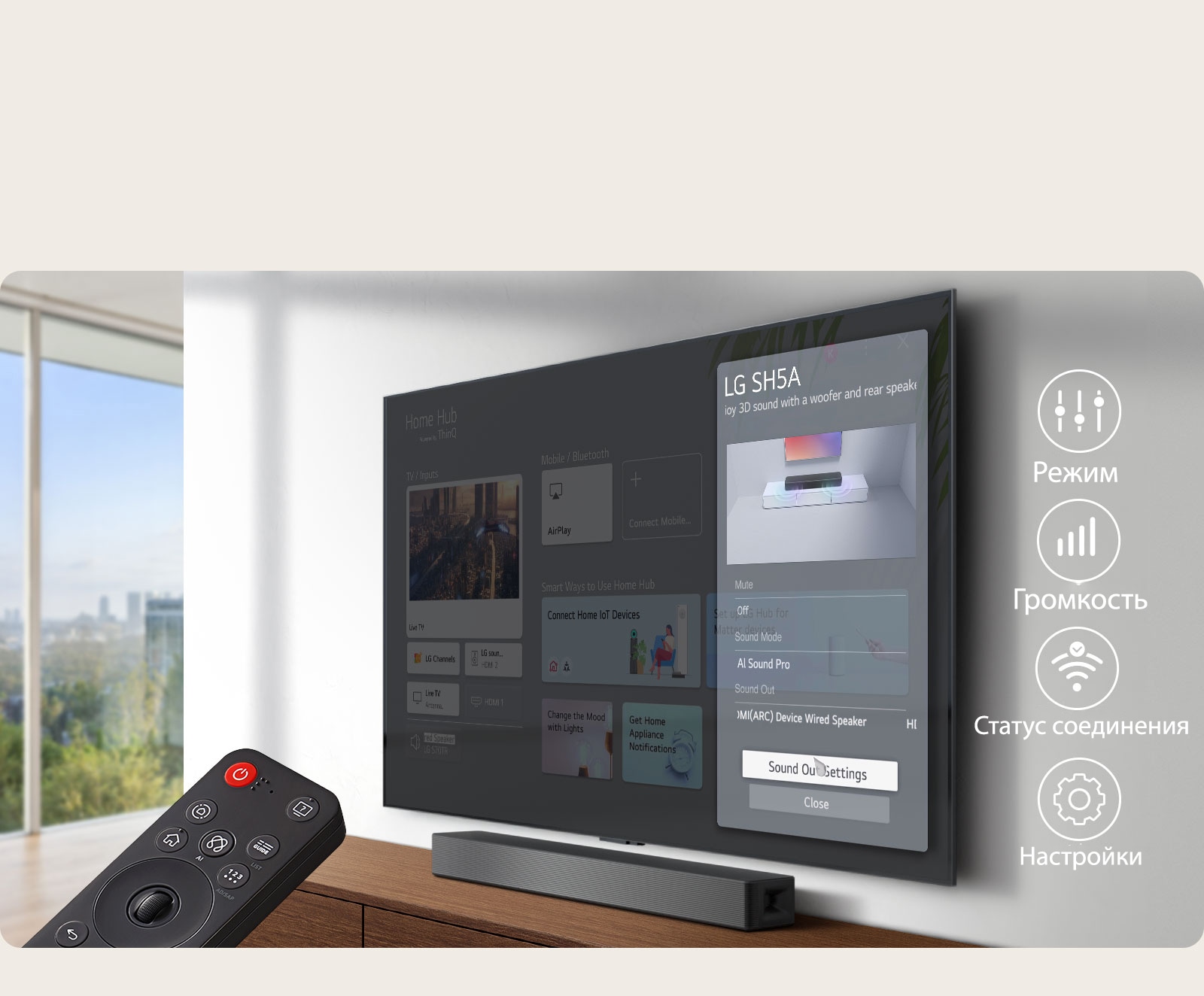 Телевизор на серой стене с главным экраном LG webOS, под ним саундбар LG SH5A на тумбе из светлого дерева. В нижнем левом углу частично виден пульт LG Magic Remote. Справа от телевизора показаны четыре иконки функций WOW-интерфейса.