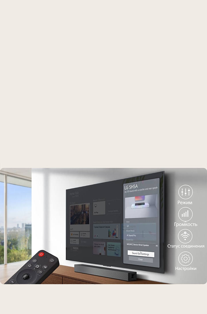 Телевизор на серой стене с главным экраном LG webOS, под ним саундбар LG SH5A на тумбе из светлого дерева. В нижнем левом углу частично виден пульт LG Magic Remote. Справа от телевизора показаны четыре иконки функций WOW-интерфейса.