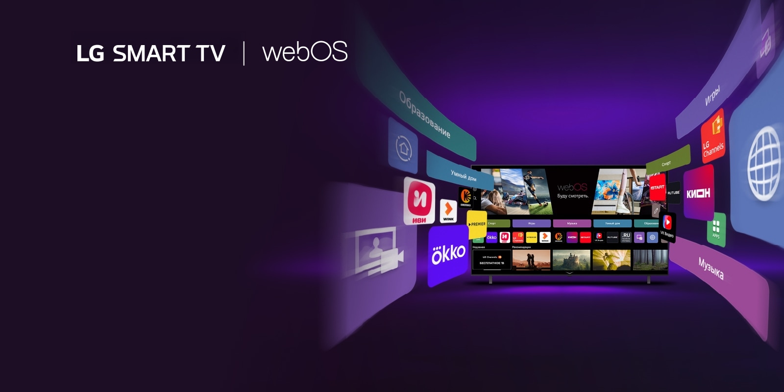 Откройте для себя мир Smart TV