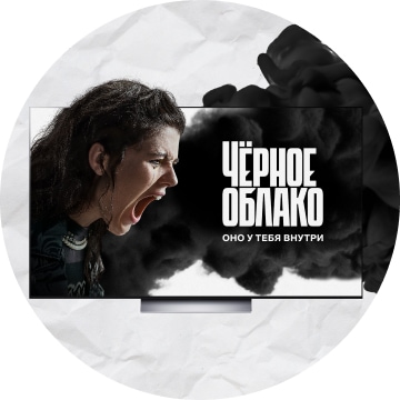 Черное облако