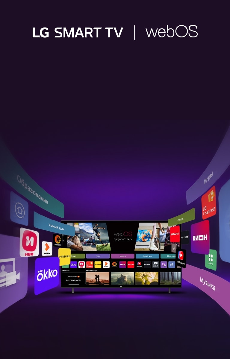 Откройте для себя мир Smart TV