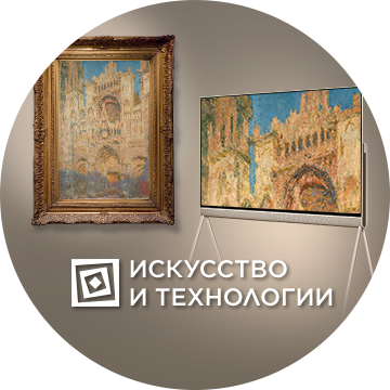 Искусство и технологии