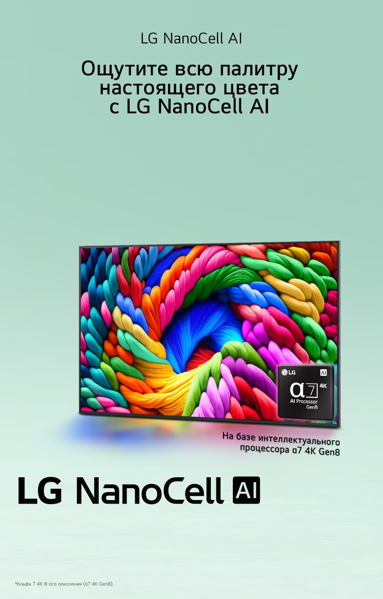 nanocell
