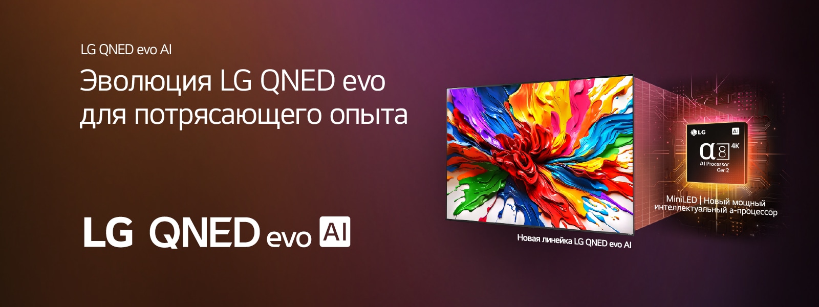 QNED evo