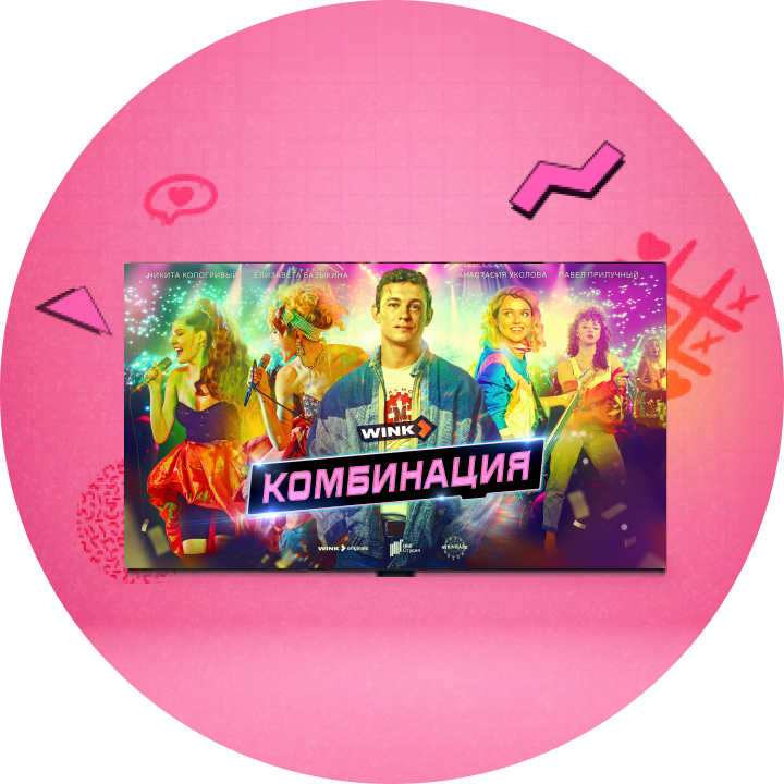 Музыка, популярность и деньги - идеальная «Комбинация»