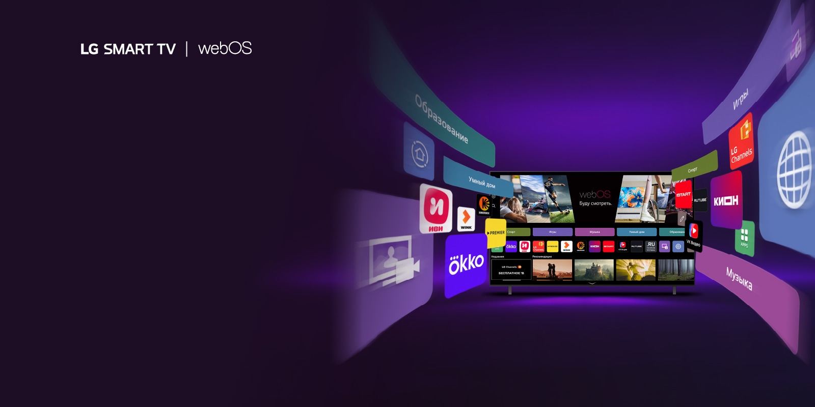 Откройте для себя мир Smart TV