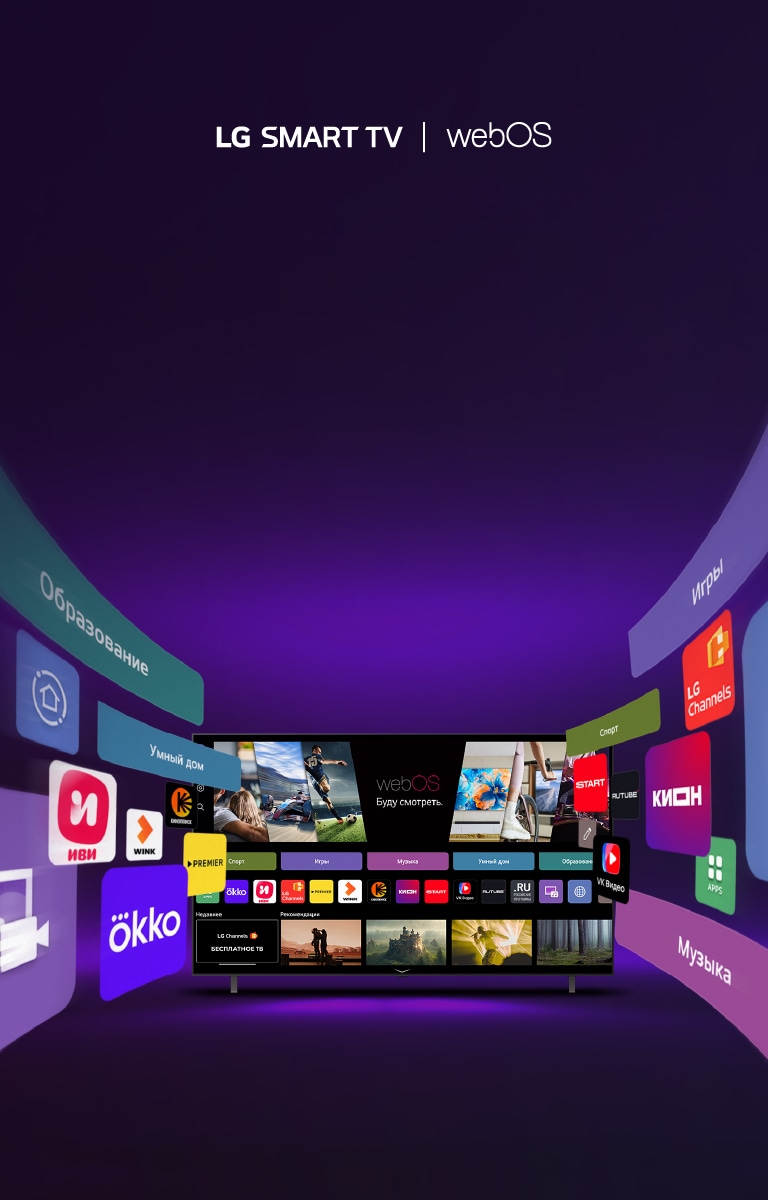 Откройте для себя мир Smart TV