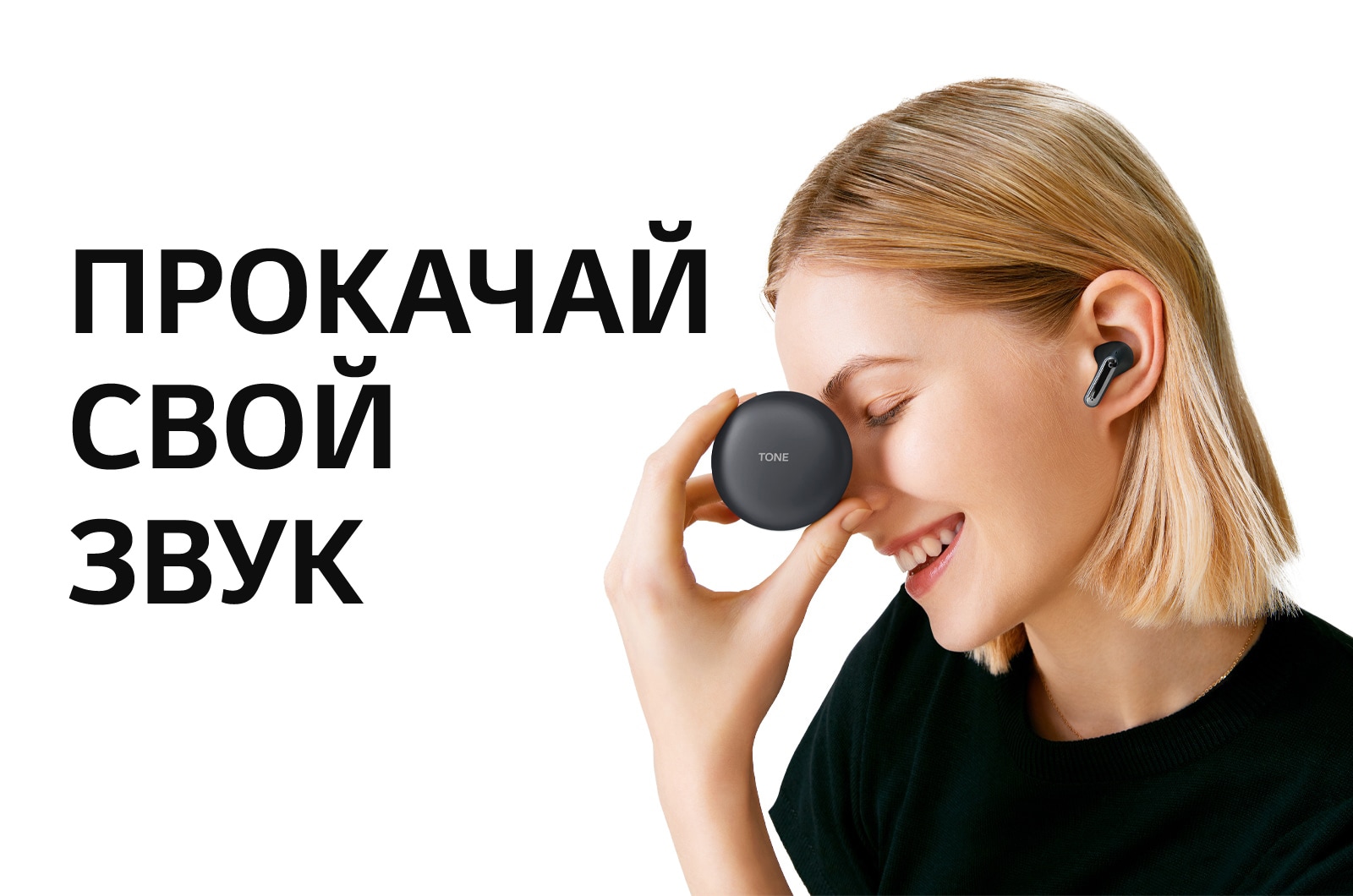 Улыбающаяся девушка с чёрным кейсом с наушниками и надпись "Прокачай свой звук"