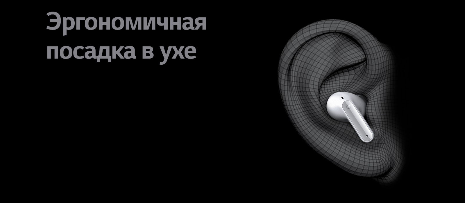 Дизайн в форме ушной раковины