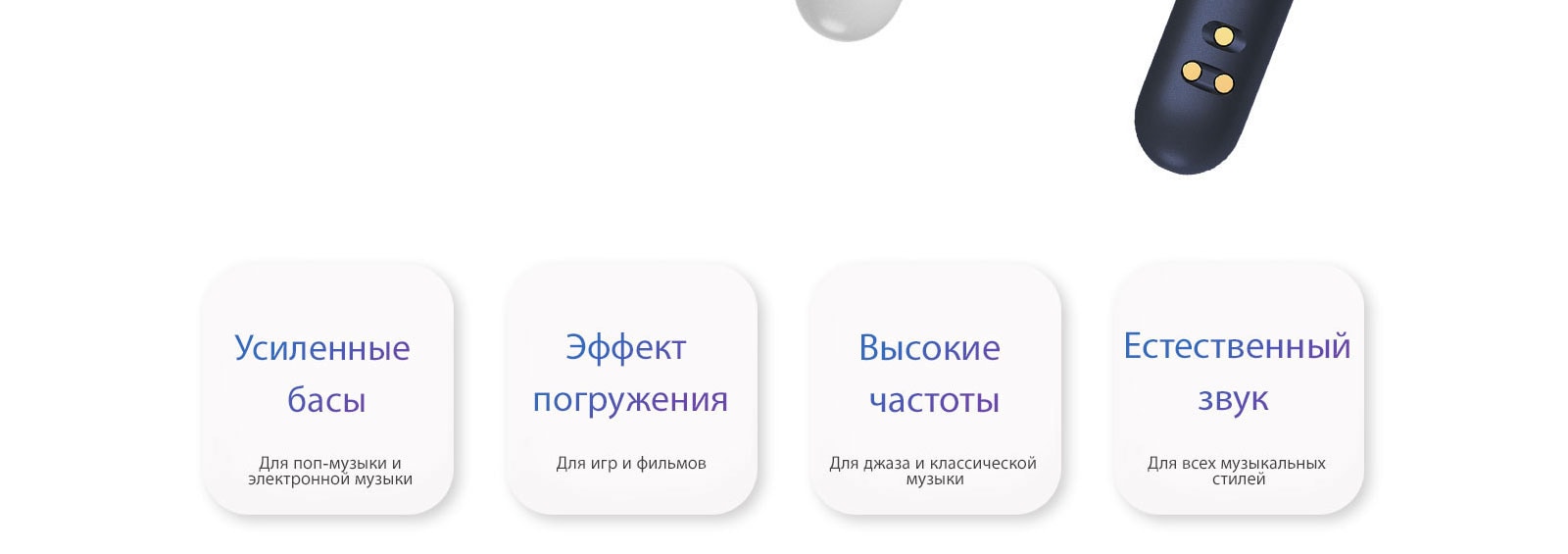 На белой квадратной кнопке показаны четыре режима эквалайзера: усиленные басы, эффект погружения, высокие частоты, естественный звук.