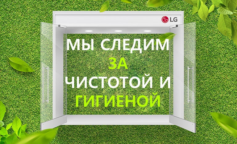 Надпись «Мы следим за чистотой и гигиеной» на зеленом фоне.