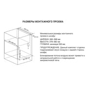 LG Микроволновая печь LG-MS2595CIST | Инверторная | 1000 Вт | 25 л, Размеры монтажного проёма для микроволновой печи LG MS2595CIST, MS2595CIST, thumbnail 10