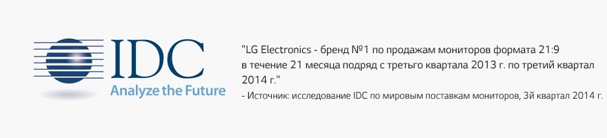 Мониторы LG UltraWide формата 21:9 - №1 в мире по данным IDC