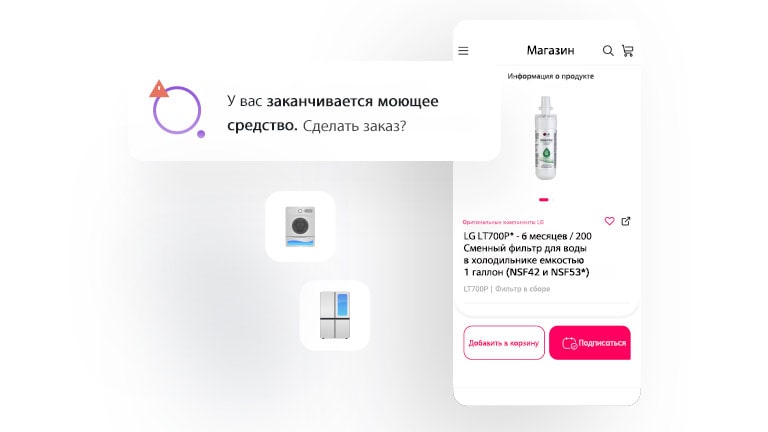 На изображении показан экран приложения LG ThinQ, на котором видны уведомления о необходимости пополнения запасов для вашего дома.