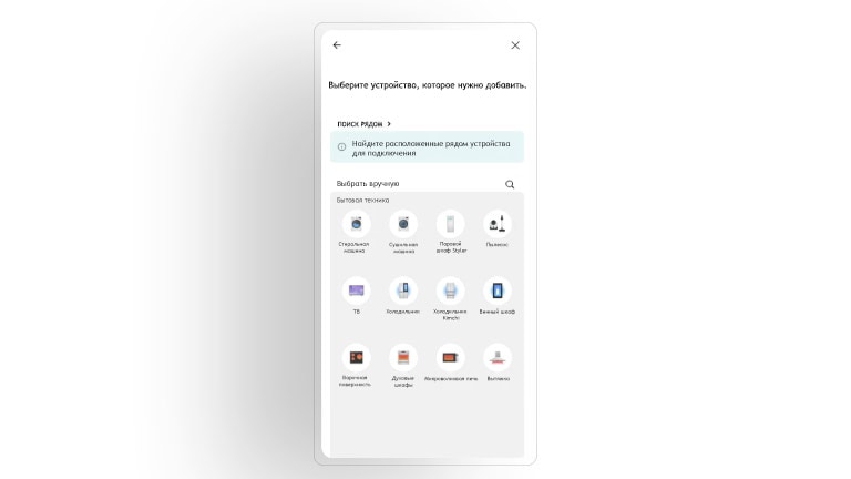 На изображении показан экран приложения LG ThinQ.