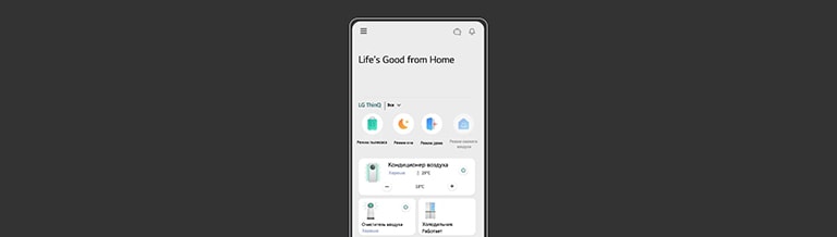 На изображении показан экран приложения LG ThinQ.