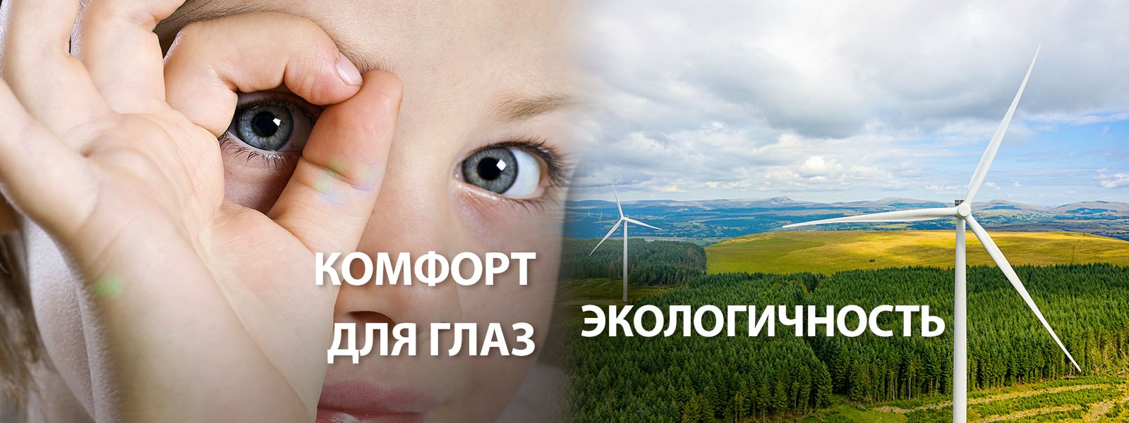 Крупный план глаза ребенка слева и пейзаж поля с ветряными мельницами.