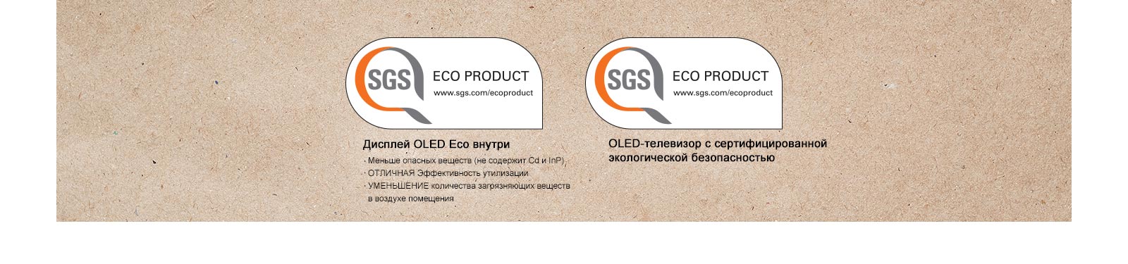 Логотип сертификации SGS на OLED-панелях и OLED-телевизорах.