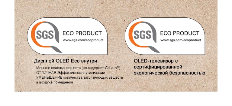 Логотип сертификации SGS на OLED-панелях и OLED-телевизорах.