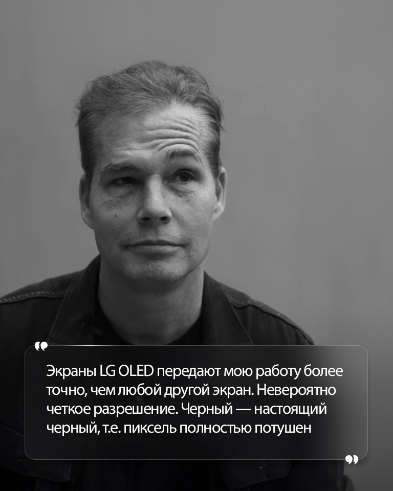 Интервью Шепарда Фейри с текстом, который гласит: «Экраны LG OLED передают мою работу более точно, чем любой другой экран. Невероятно четкое разрешение. Черный — настоящий черный, т.е. пиксель полностью потушен» 