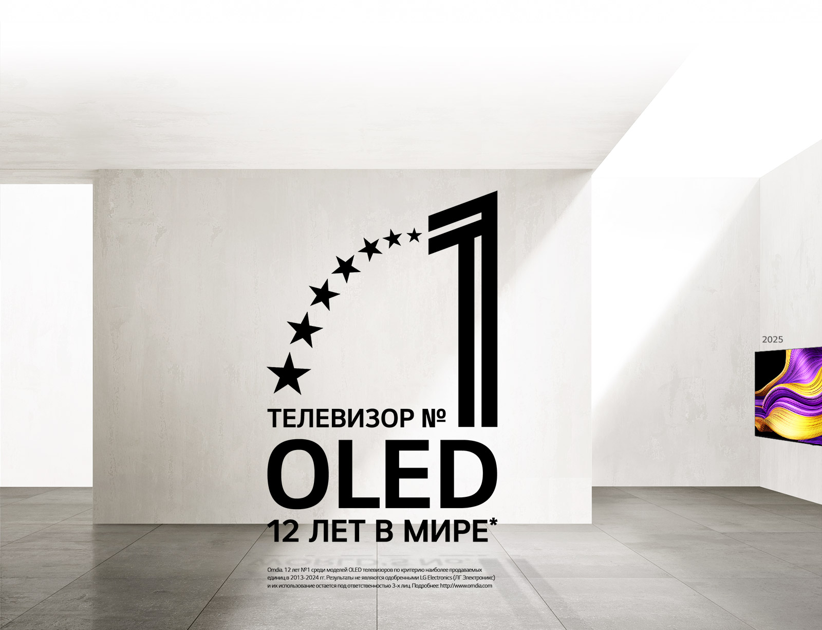 Эмблема «Телевизор OLED TV № 1 в мире уже 12 лет». Фон похож на выставочное пространство. Вдалеке можно увидеть LG OLED TV.