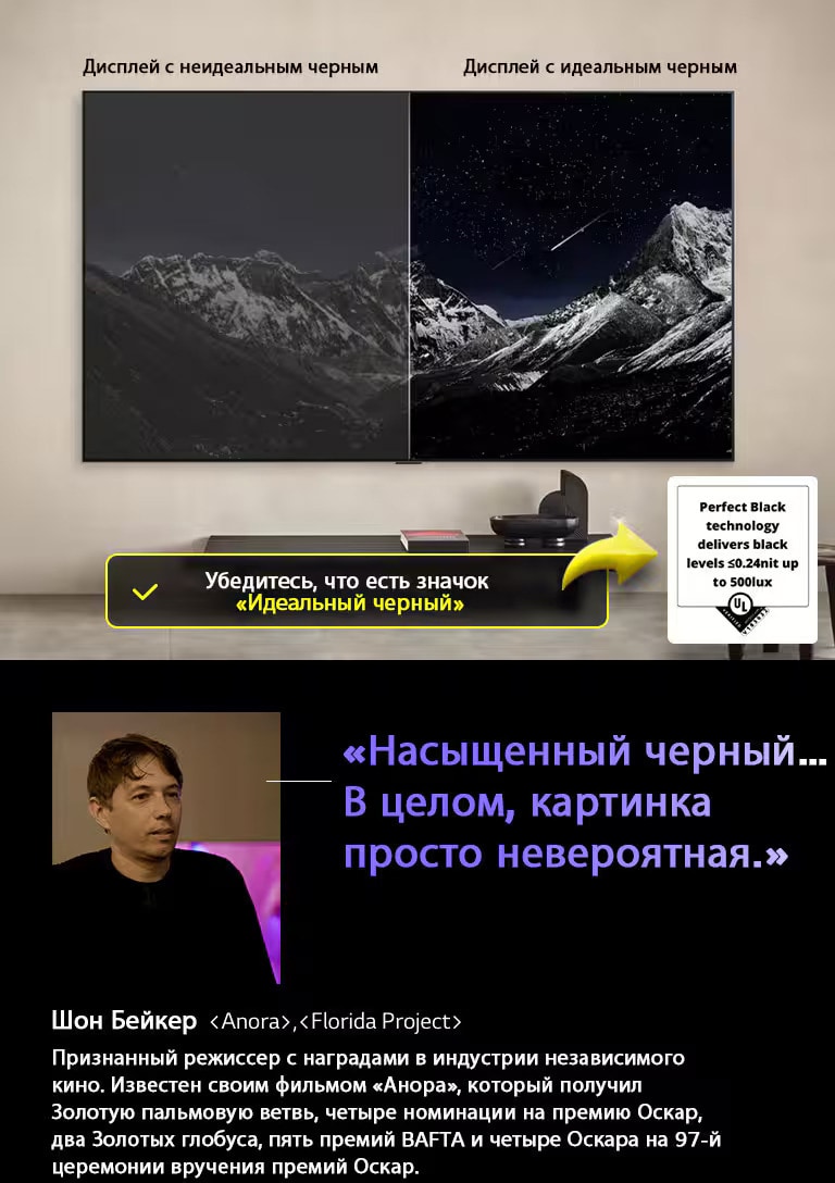 LG OLED TV с настенным креплением. На экране изображение горного массива на фоне вечернего темного неба со звездами. Сцена разделена пополам. На одной половине метка «Дисплей с неидеальным черным», цвета тусклые и серые, звезды едва видны. На другой половине метка «Дисплей с идеальным черным», черные цвета глубокие и темные, звезды яркие и белые, что создает очень приятное изображение с высоким контрастом.