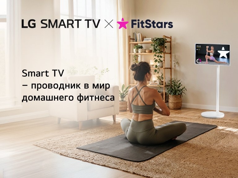 Женщина занимается спортом, смотря видеоролики на LG TV с таким фитнес-контентом, как йога и медитация и проводя пальцем по экрану, где представлен LG TV как практичный фитнес-помощник.
