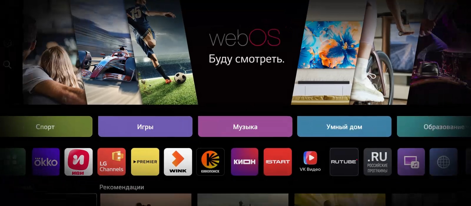 На интерфейсе телевизора LG Smart TV представлены анимационные поля категорий, которые плавно переходят на главный экран webOS, демонстрируя доступ к персонализированному контенту через один Smart Hub.