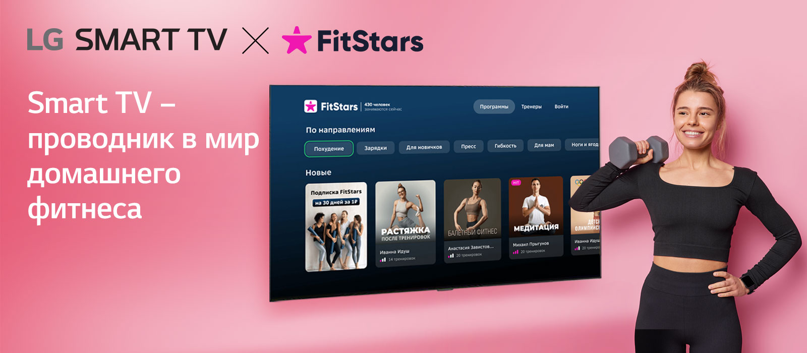 Женщина занимается спортом, смотря видеоролики на LG TV с таким фитнес-контентом, как йога и медитация и проводя пальцем по экрану, где представлен LG TV как практичный фитнес-помощник.