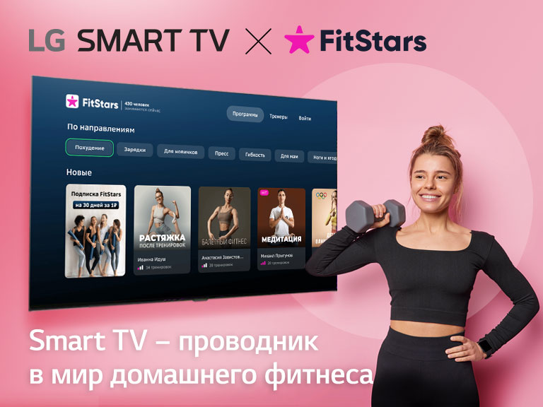 Женщина занимается спортом, смотря видеоролики на LG TV с таким фитнес-контентом, как йога и медитация и проводя пальцем по экрану, где представлен LG TV как практичный фитнес-помощник.