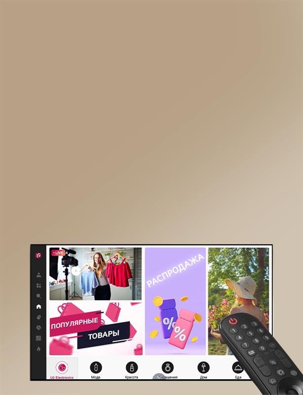 На телевизоре LG Smart TV в гостиной представлен динамичный интерфейс ShopTime с меняющимися предложениями и прямой трансляцией, подчеркивающий легкий доступ в одно нажатие к персонализированному шопинг-контенту.