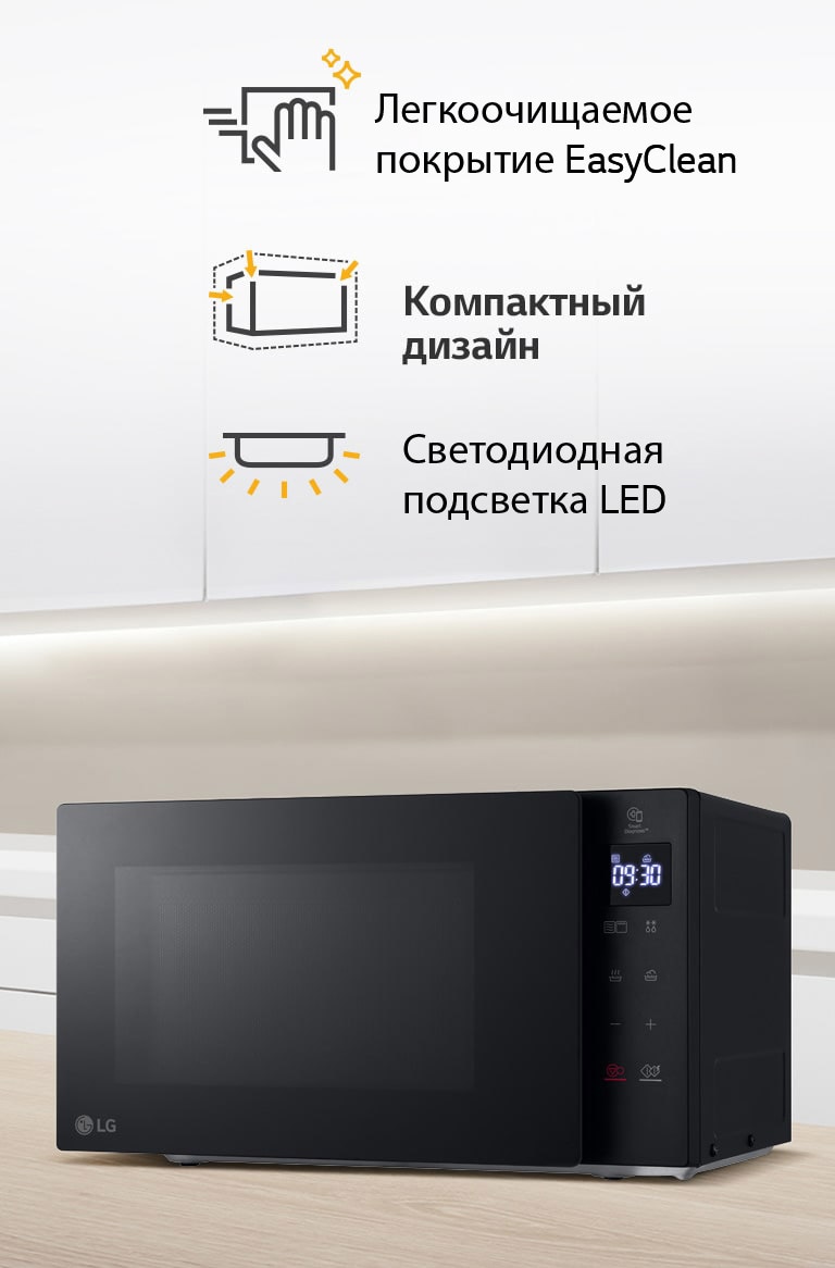 Микроволновая печь на кухне с отображением значков, представляющих три ключевые функции.