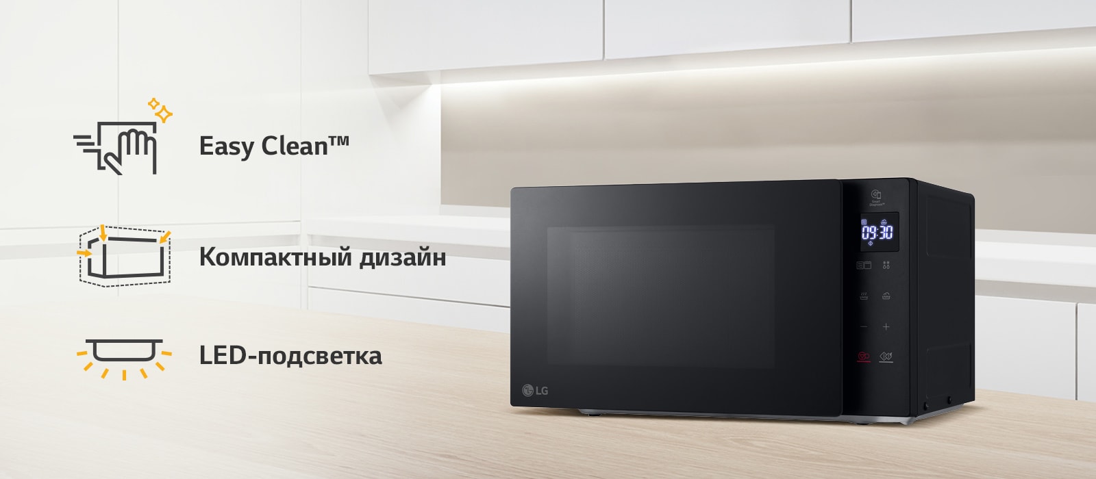 Микроволновая печь на кухне с отображением значков, представляющих три ключевые функции.