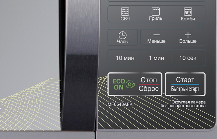 LG Микроволновая печь с грилем, с округлой внутренней камерой и без поворотного стола, 25 литров, MF6543AFK, thumbnail 5